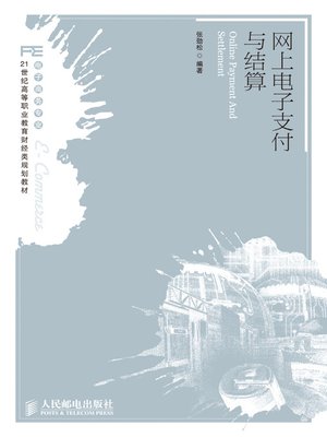 cover image of 网上电子支付与结算